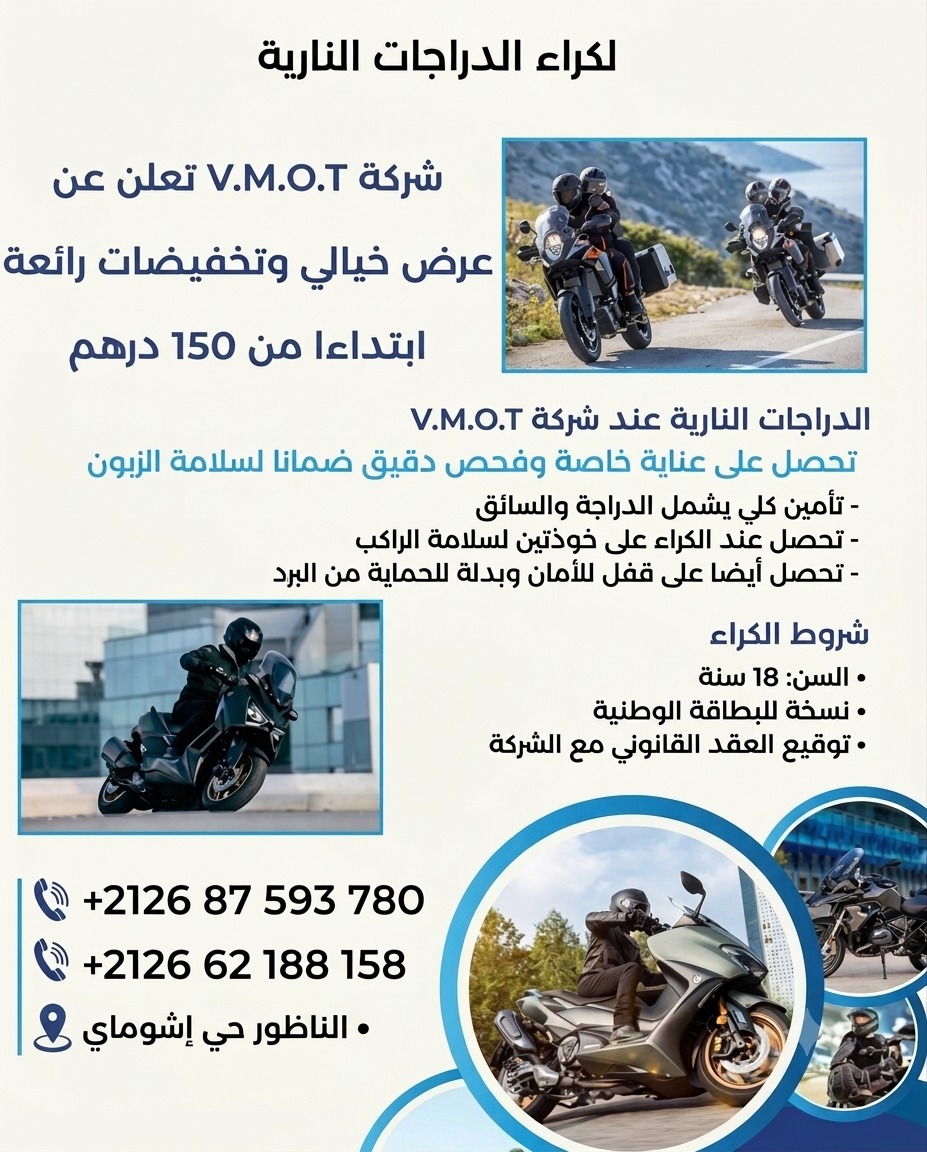 كراء الدراجات النارية V.M.O.T
