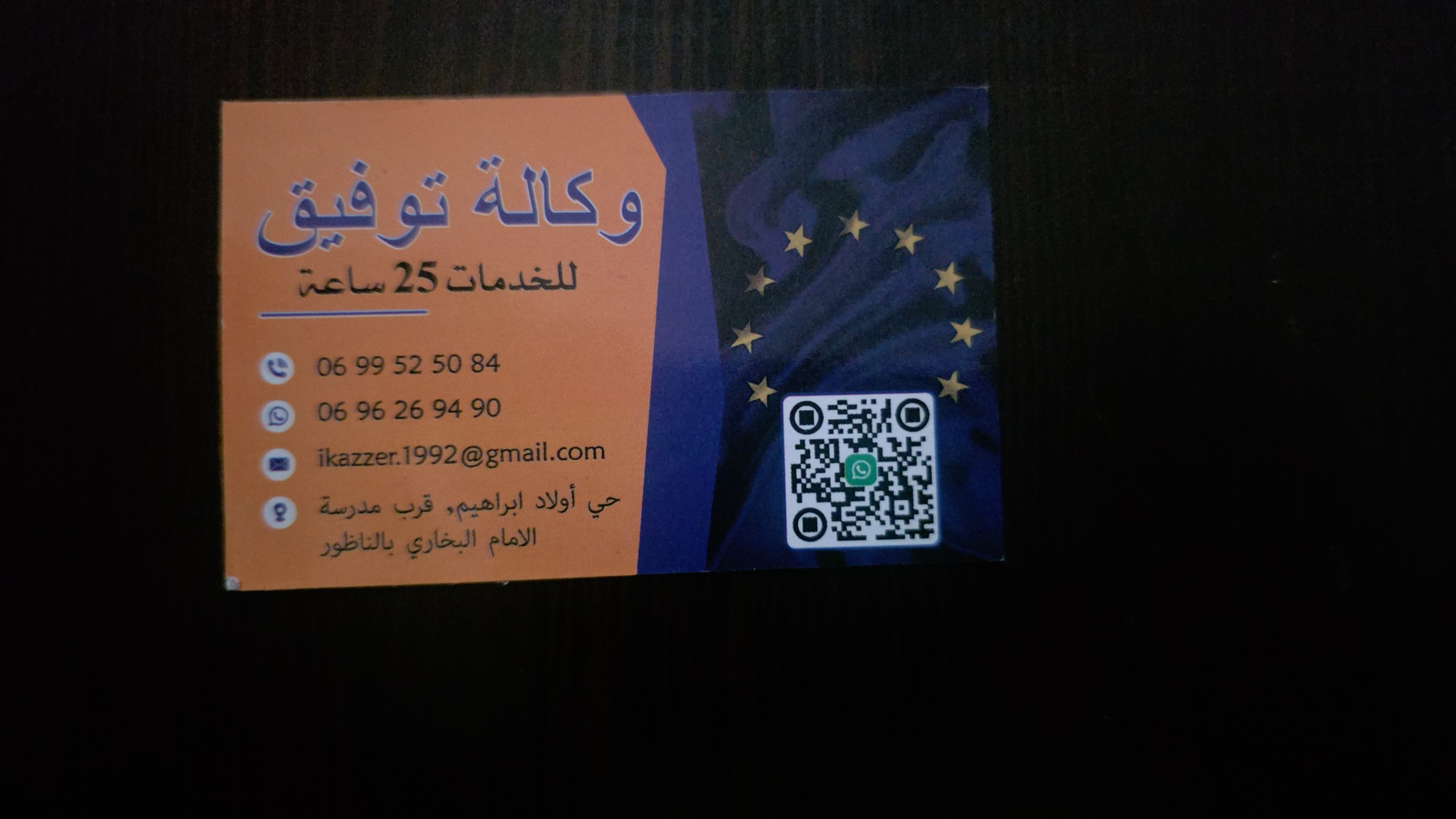 وكالة توفيق للخدمات 25 ساعة 