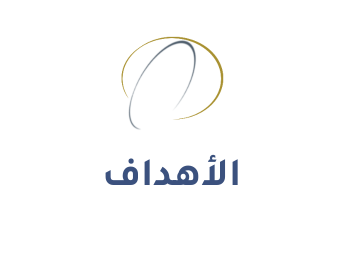 الأهداف