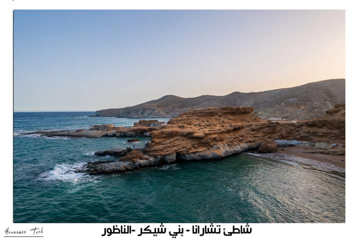 شاطئ تشارانا بني شيكر الناظور